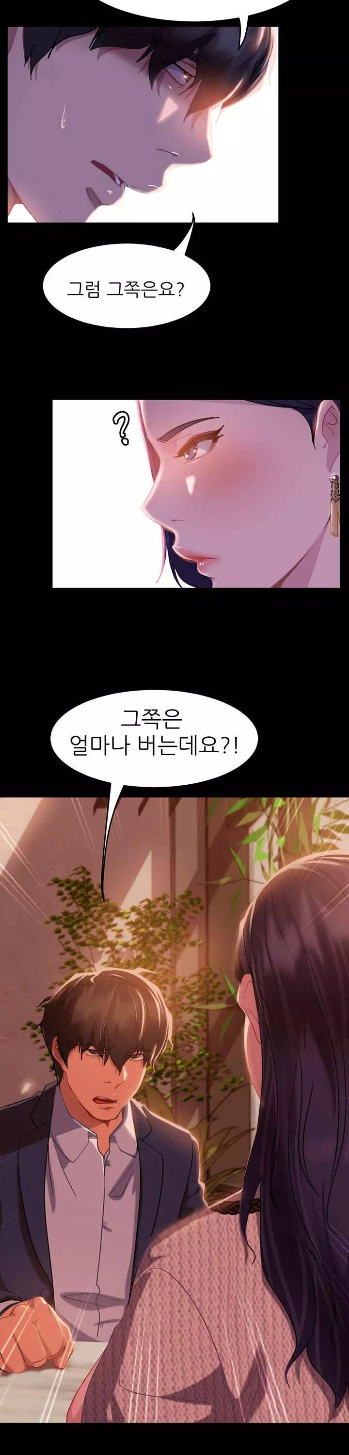 결정사 후기푼다 프롤로그 - 웹툰 이미지 32