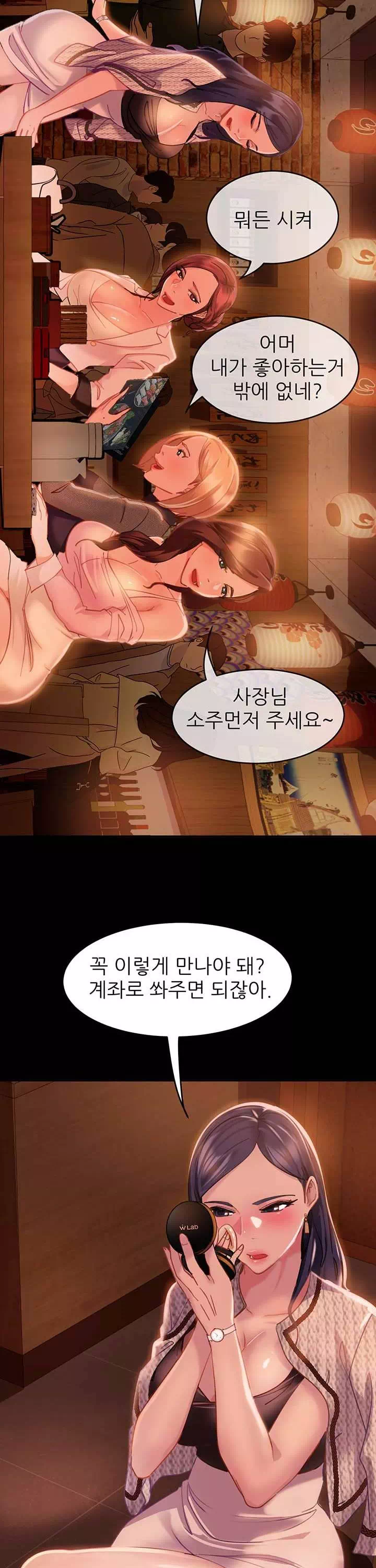 결정사 후기푼다 프롤로그 - 웹툰 이미지 42