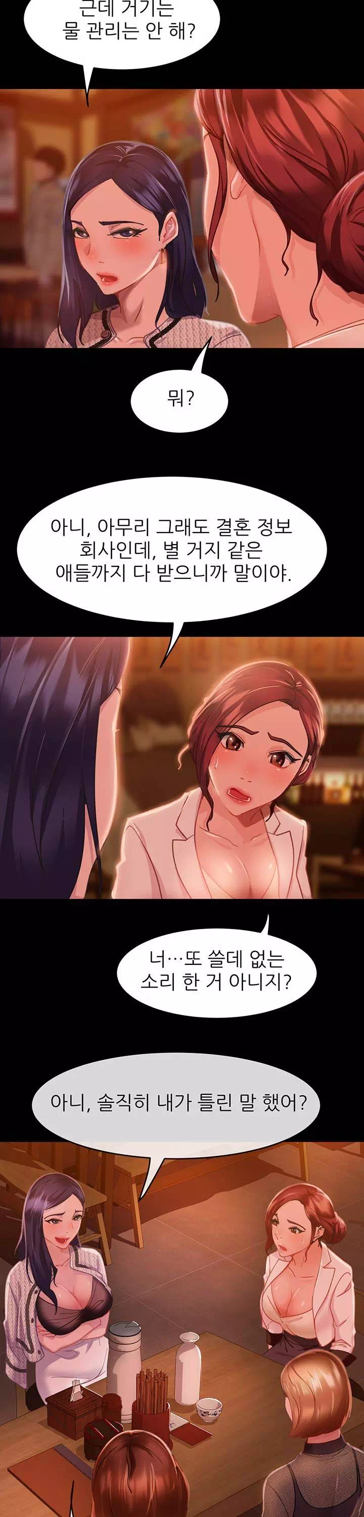 결정사 후기푼다 프롤로그 - 웹툰 이미지 45