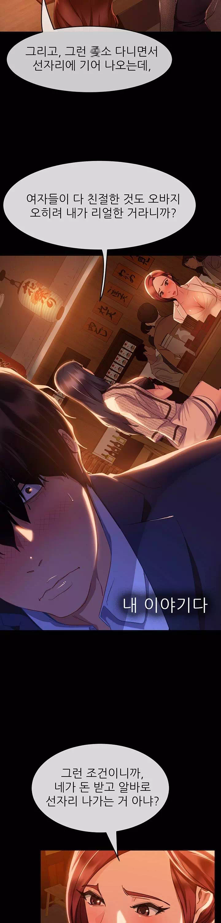 결정사 후기푼다 프롤로그 - 웹툰 이미지 46