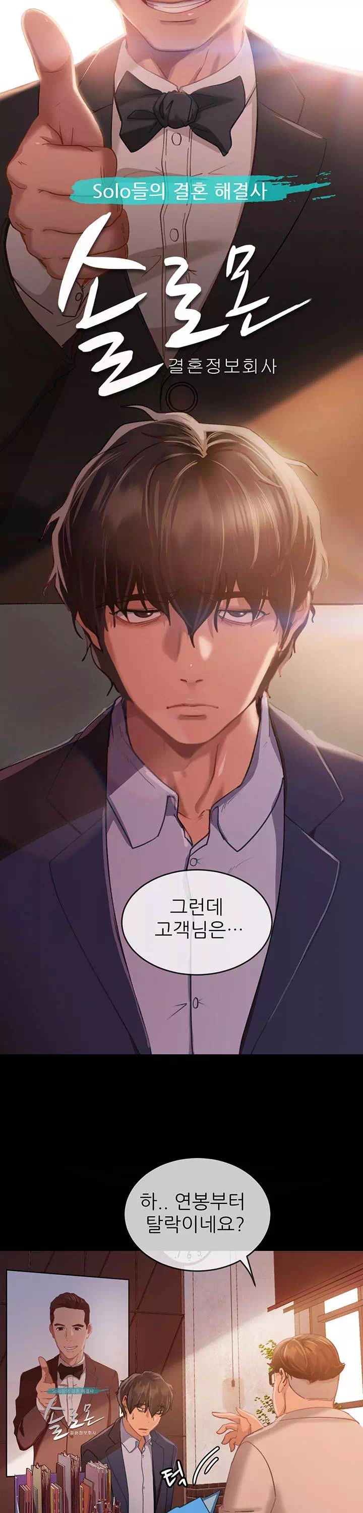 결정사 후기푼다 프롤로그 - 웹툰 이미지 5