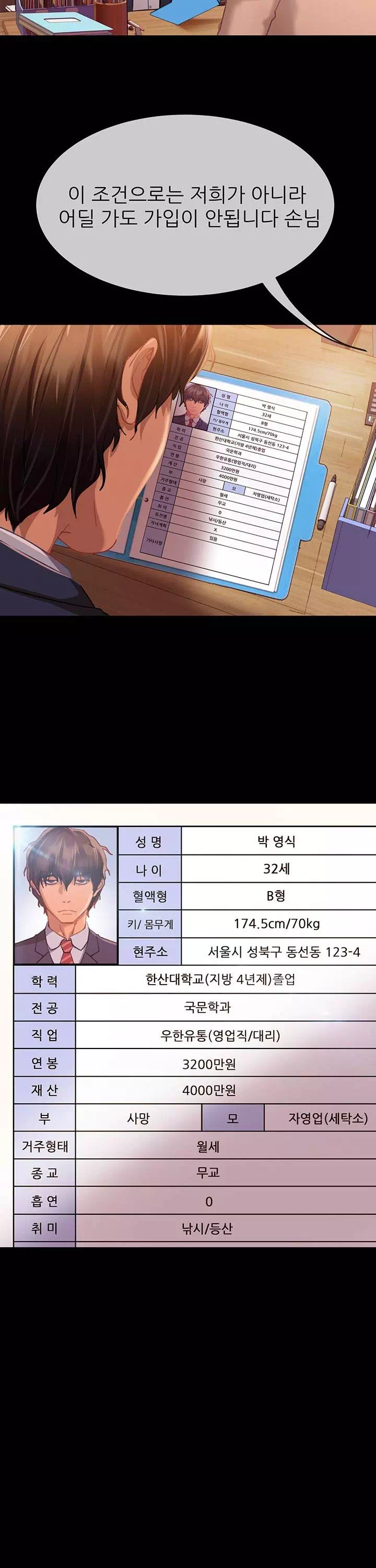 결정사 후기푼다 프롤로그 - 웹툰 이미지 6