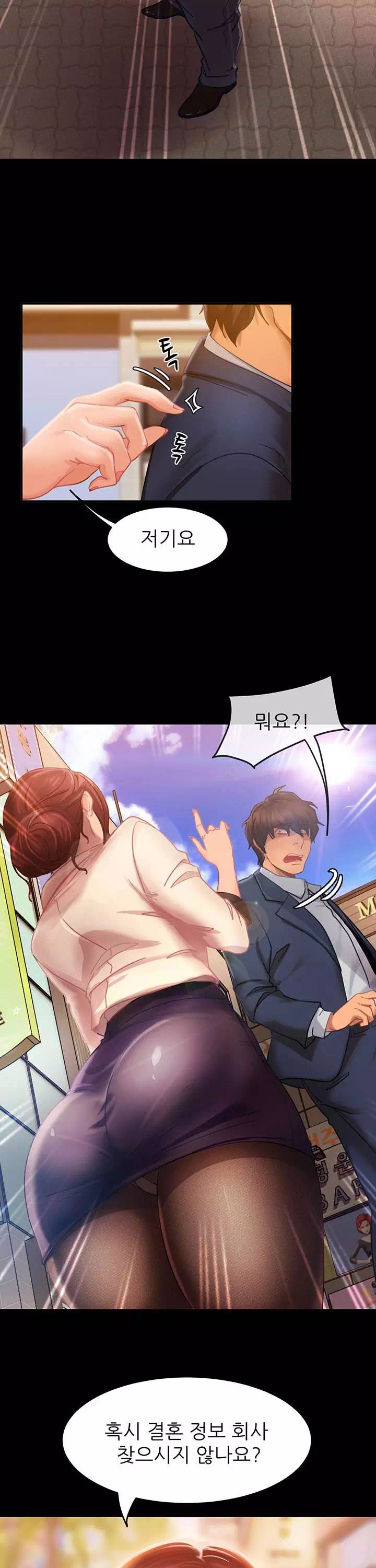 결정사 후기푼다 프롤로그 - 웹툰 이미지 8