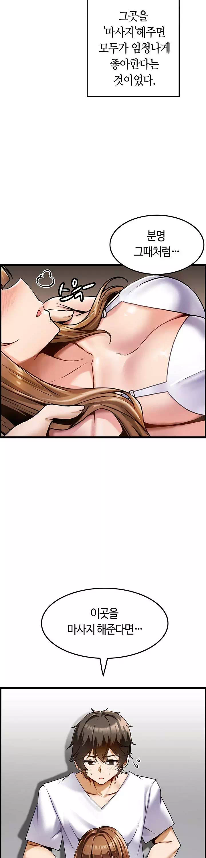 마사지를 너무 잘 함 프롤로그 - 웹툰 이미지 13
