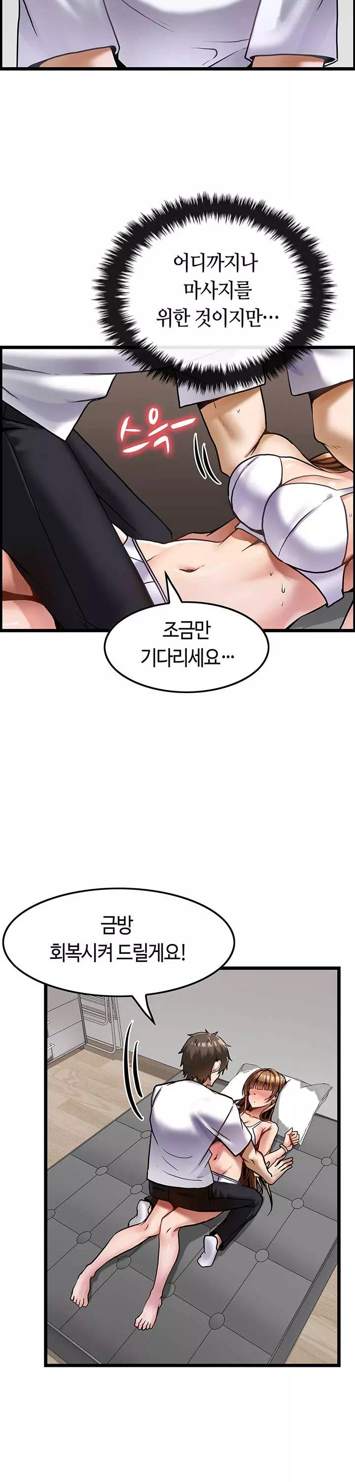 마사지를 너무 잘 함 프롤로그 - 웹툰 이미지 17