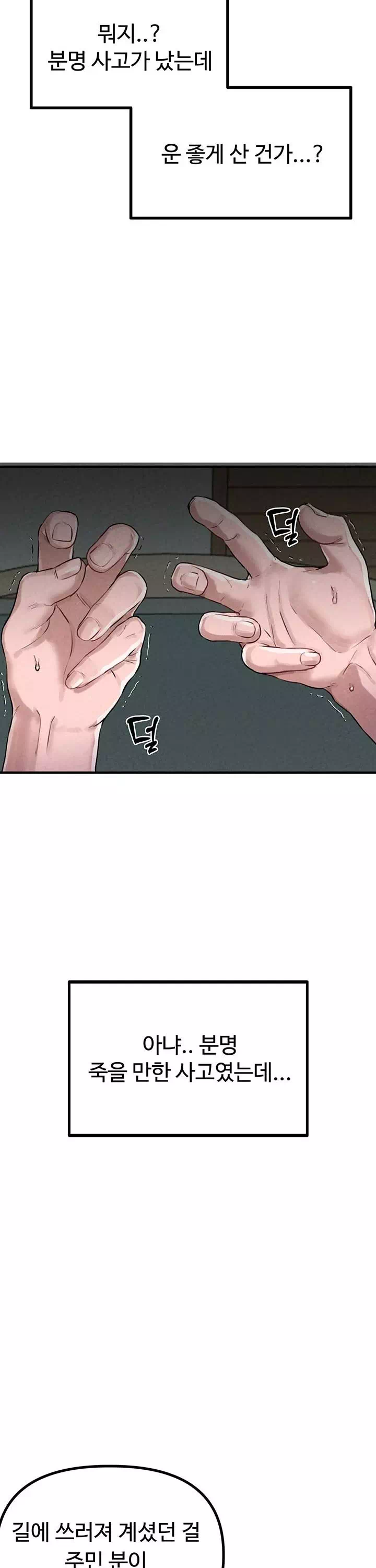 남자가 희귀함 프롤로그 - 웹툰 이미지 12