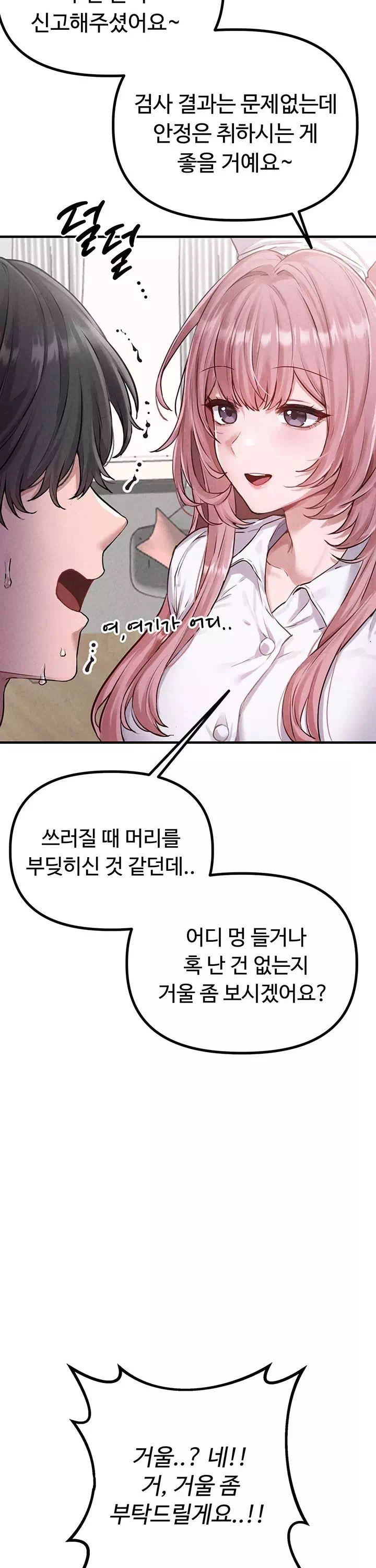 남자가 희귀함 프롤로그 - 웹툰 이미지 13