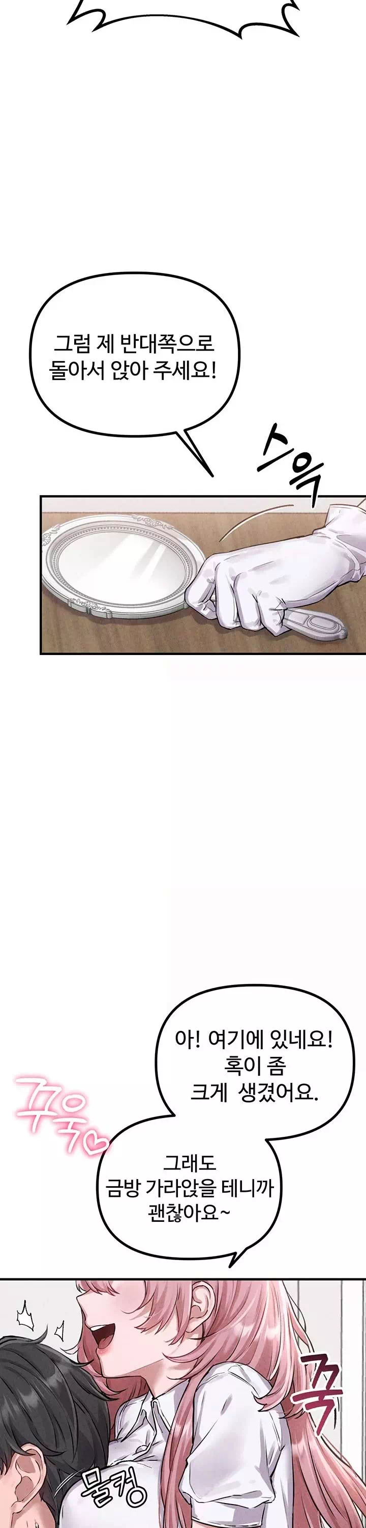 남자가 희귀함 프롤로그 - 웹툰 이미지 14