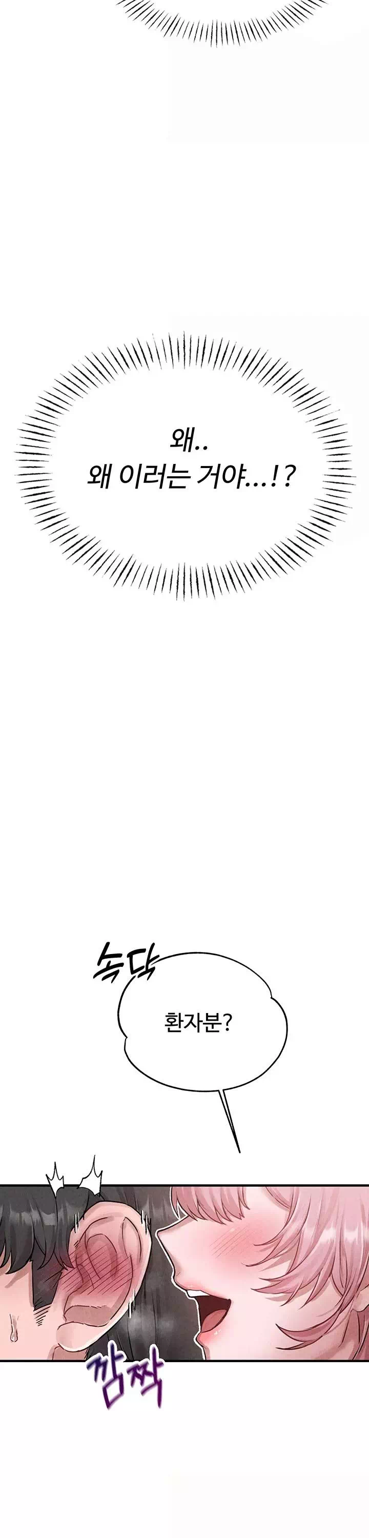 남자가 희귀함 프롤로그 - 웹툰 이미지 16