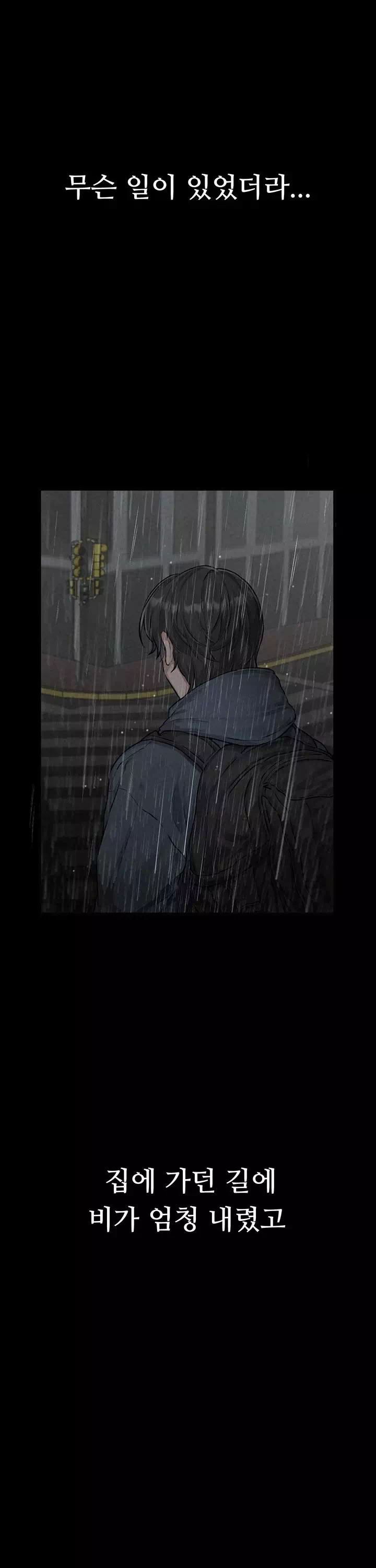 남자가 희귀함 프롤로그 - 웹툰 이미지 2