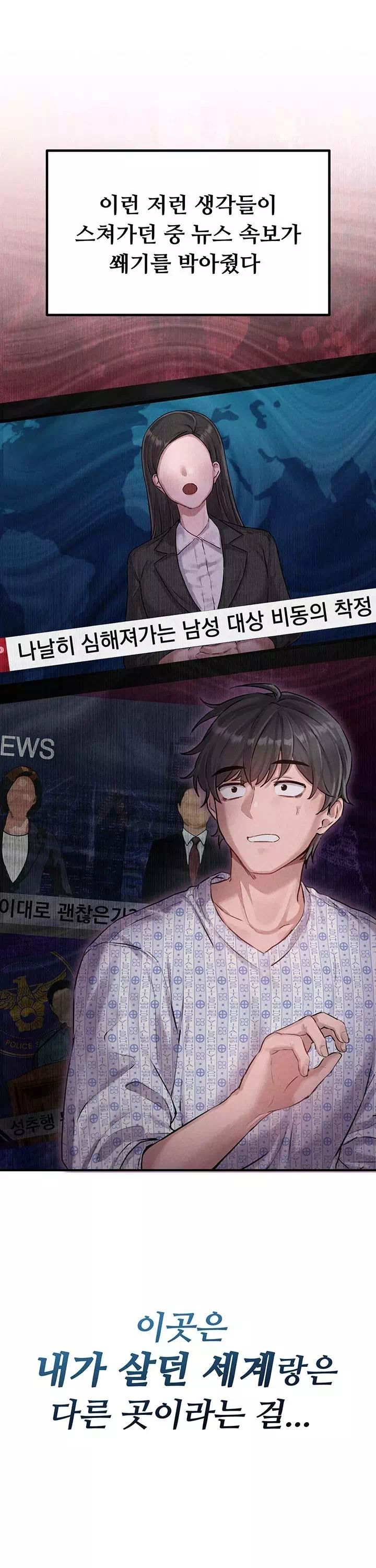 남자가 희귀함 프롤로그 - 웹툰 이미지 26