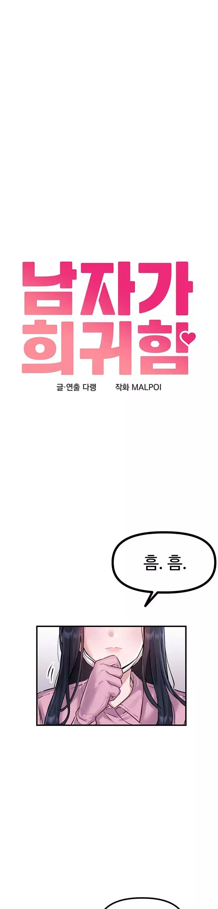 남자가 희귀함 프롤로그 - 웹툰 이미지 27