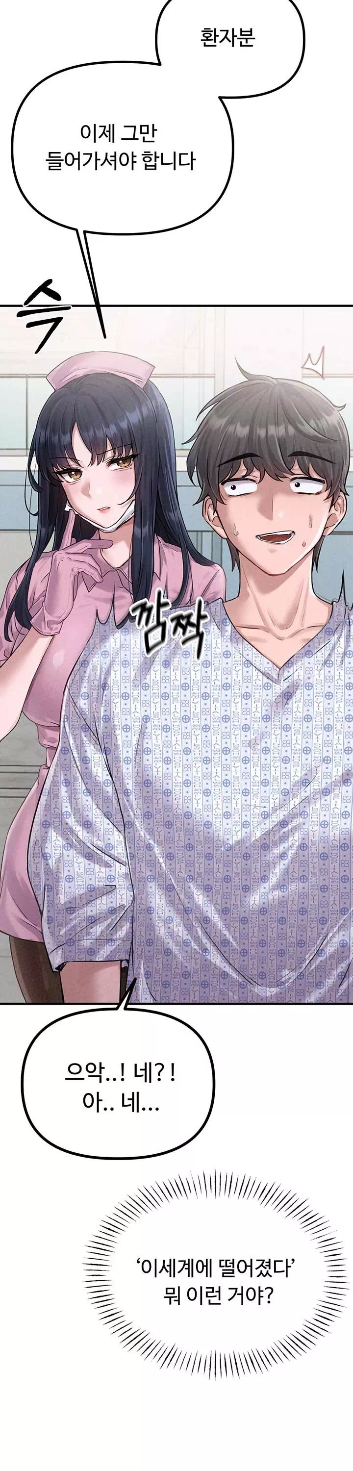 남자가 희귀함 프롤로그 - 웹툰 이미지 28