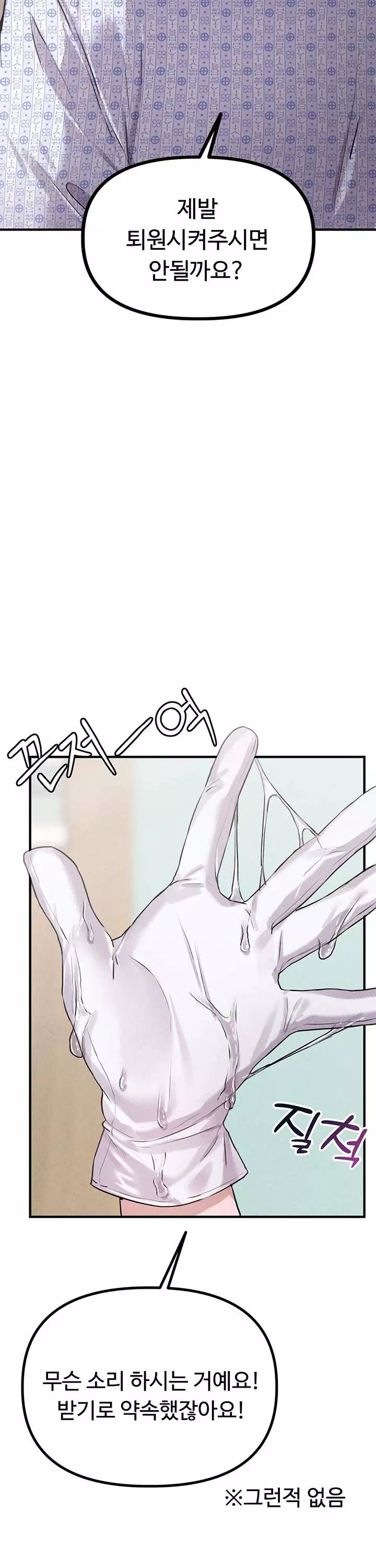 남자가 희귀함 프롤로그 - 웹툰 이미지 30