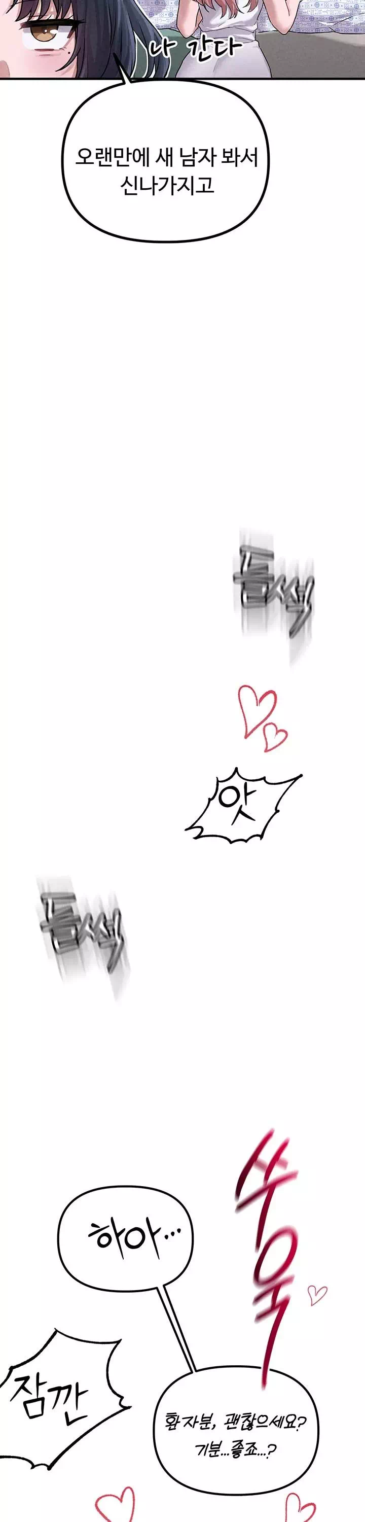 남자가 희귀함 프롤로그 - 웹툰 이미지 32