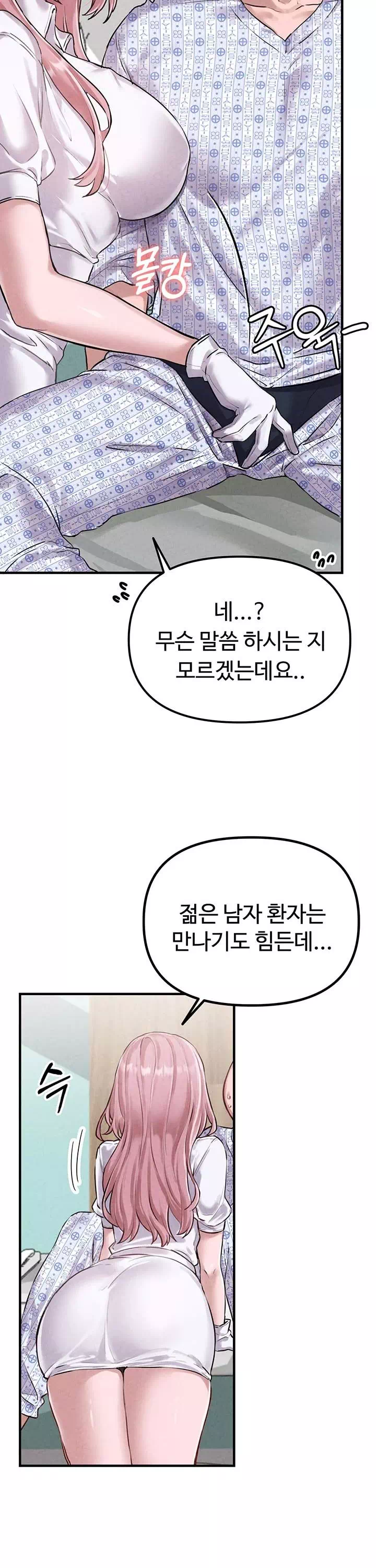 남자가 희귀함 프롤로그 - 웹툰 이미지 37