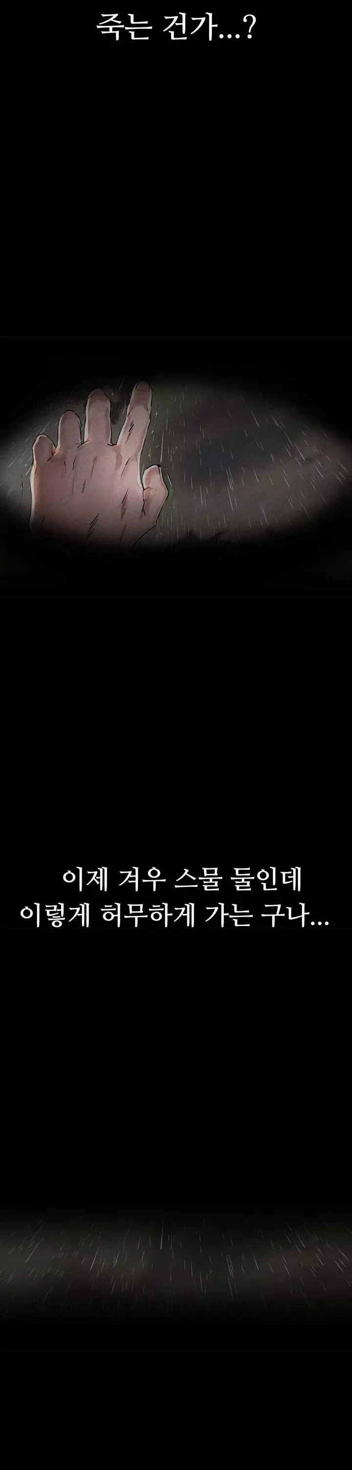 남자가 희귀함 프롤로그 - 웹툰 이미지 5