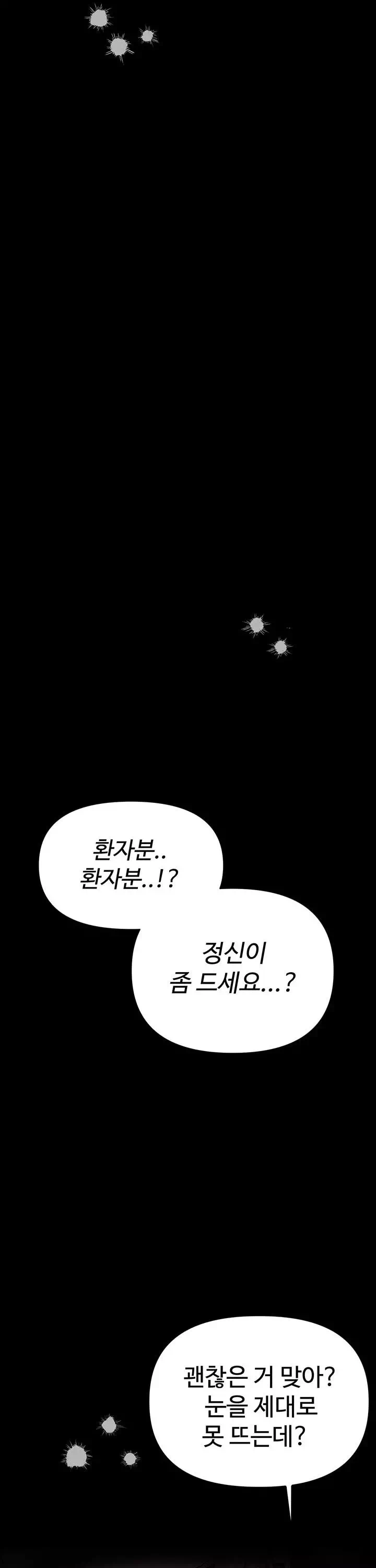 남자가 희귀함 프롤로그 - 웹툰 이미지 6