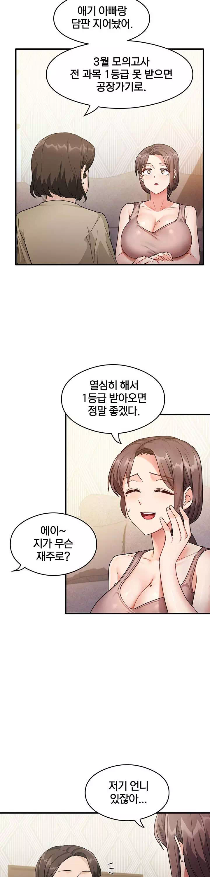 그 남자의 공부법 프롤로그 - 웹툰 이미지 12