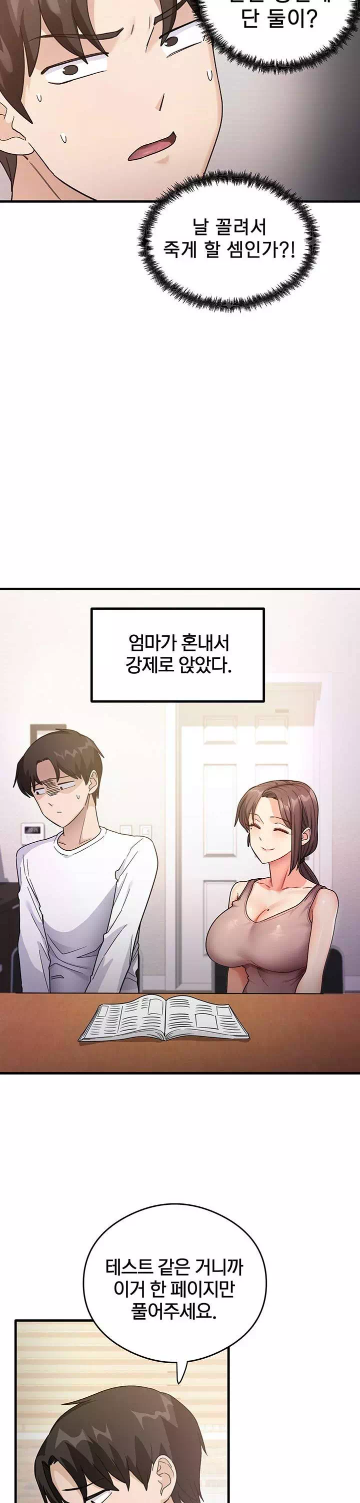 그 남자의 공부법 프롤로그 - 웹툰 이미지 15