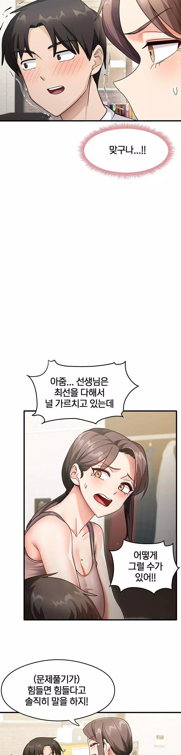 그 남자의 공부법 프롤로그 - 웹툰 이미지 27