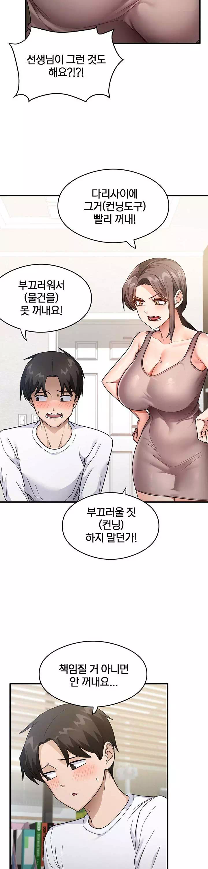 그 남자의 공부법 프롤로그 - 웹툰 이미지 29