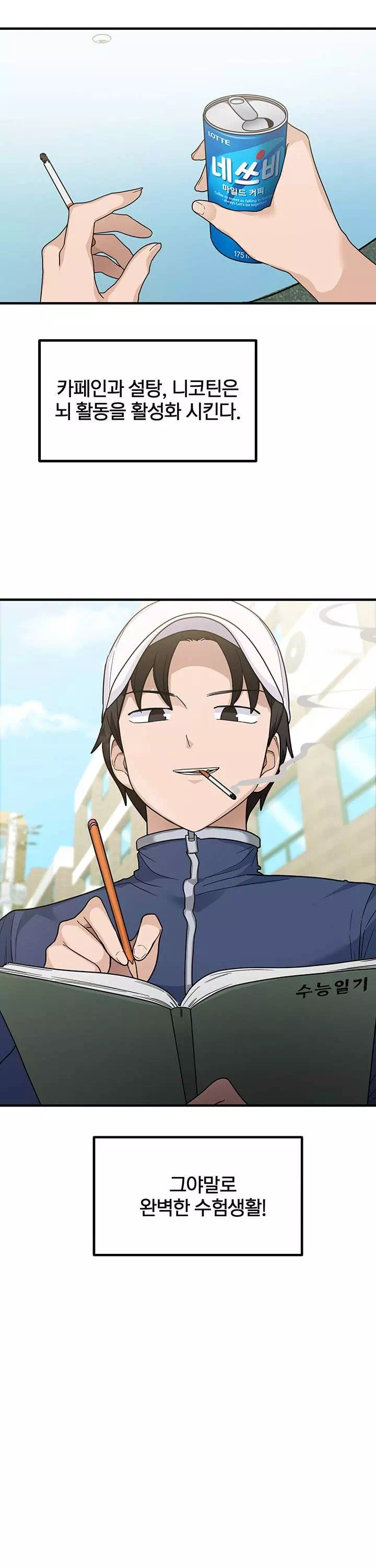 그 남자의 공부법 프롤로그 - 웹툰 이미지 3