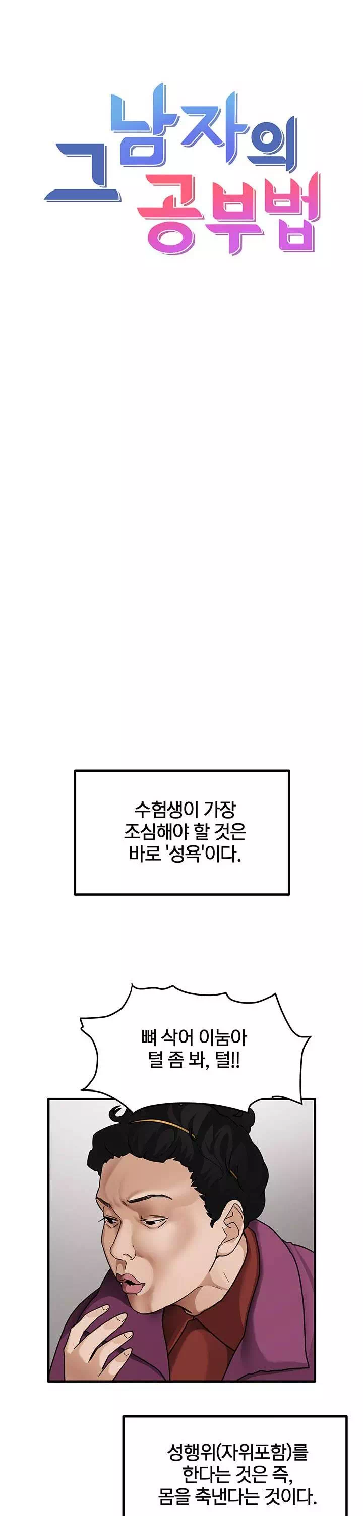 그 남자의 공부법 프롤로그 - 웹툰 이미지 4