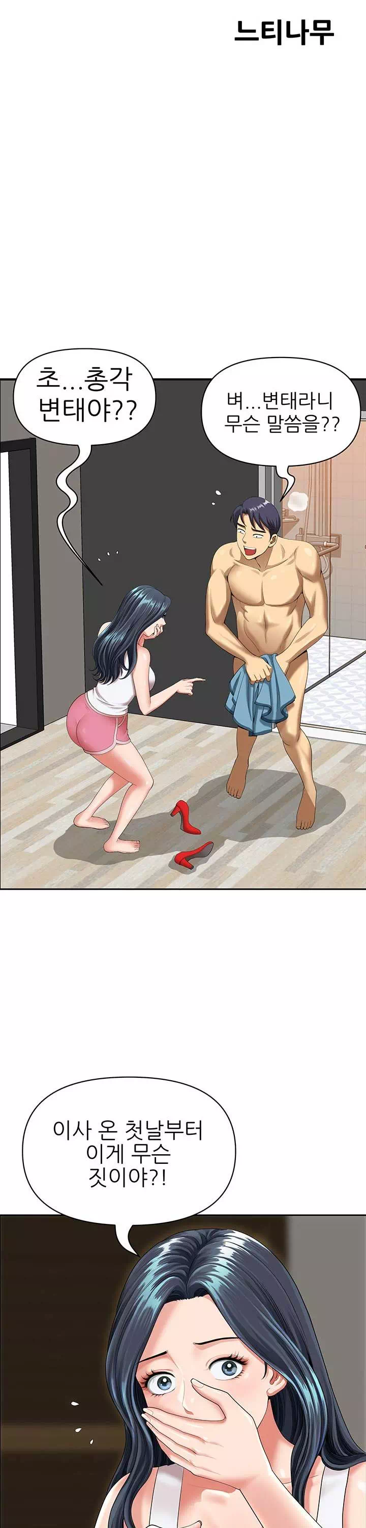 동네 아줌마 프롤로그 - 웹툰 이미지 15