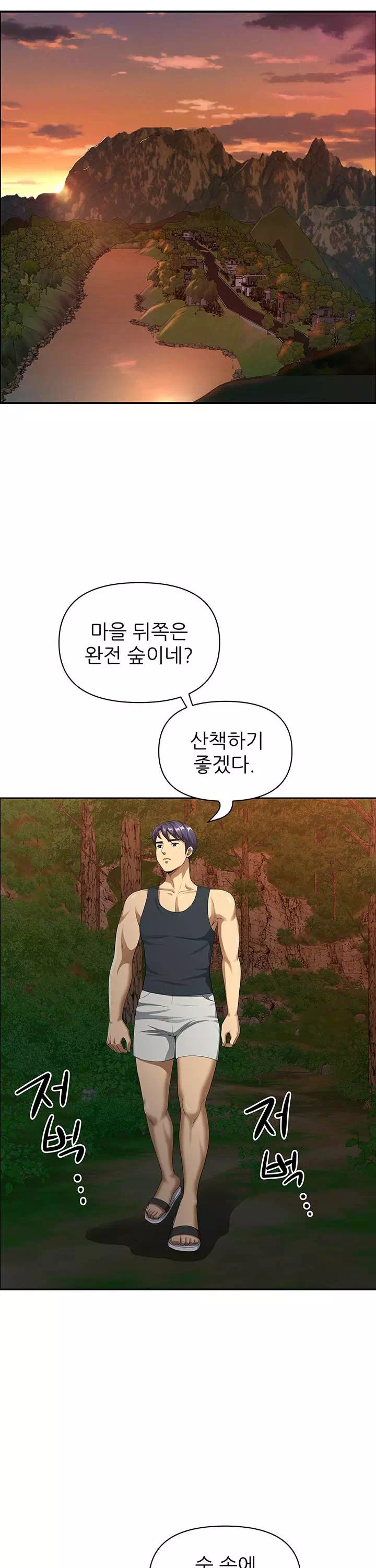 동네 아줌마 프롤로그 - 웹툰 이미지 28