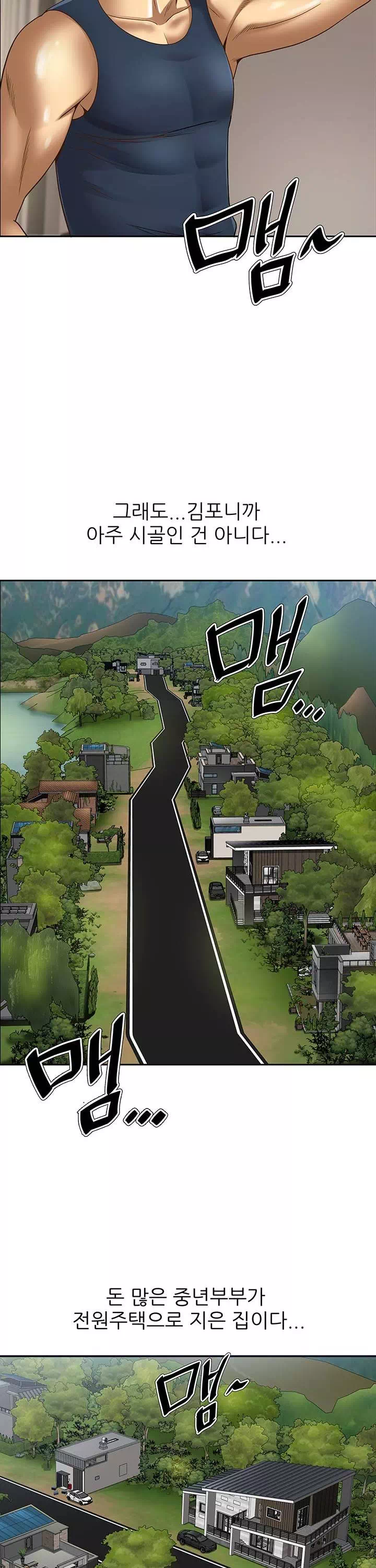 동네 아줌마 프롤로그 - 웹툰 이미지 3
