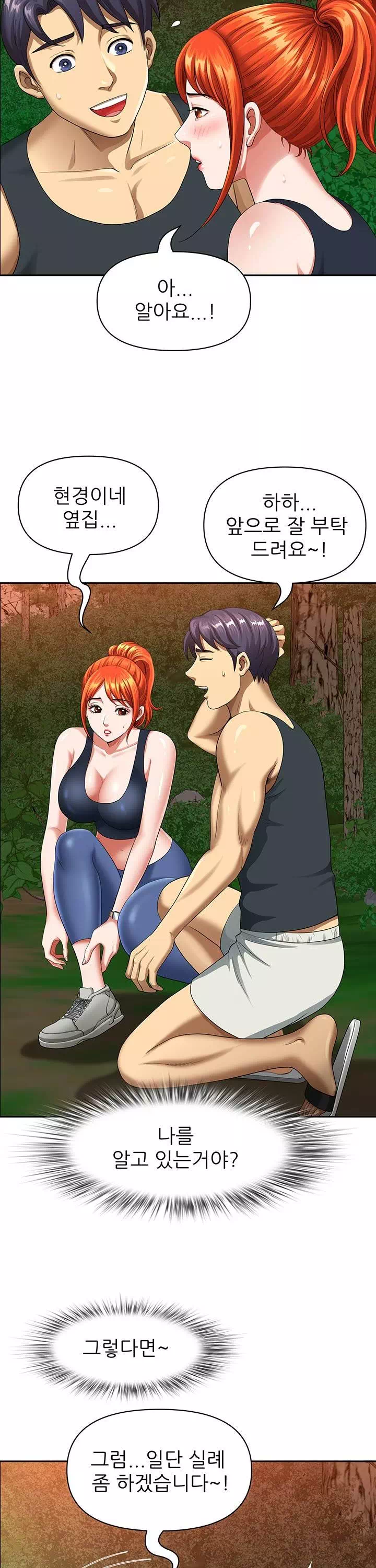 동네 아줌마 프롤로그 - 웹툰 이미지 38