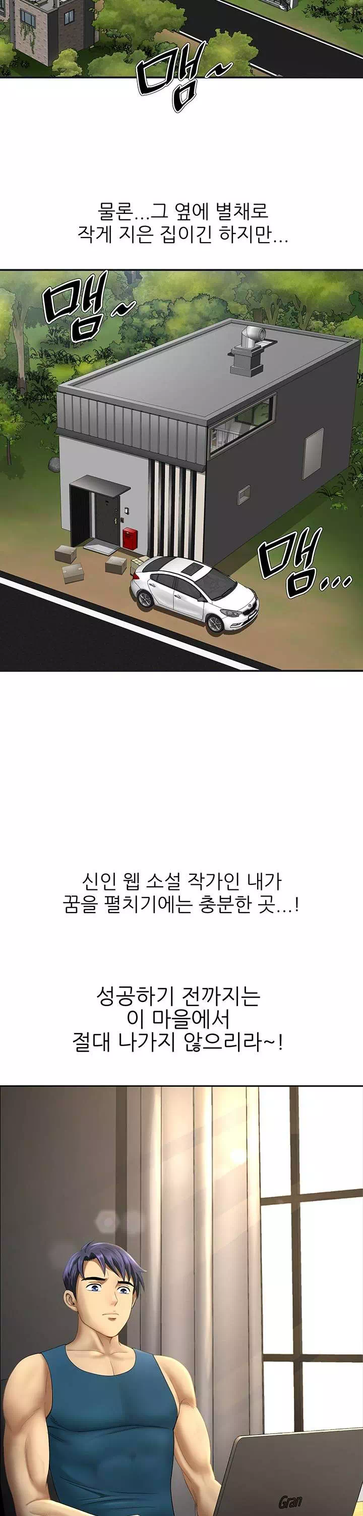 동네 아줌마 프롤로그 - 웹툰 이미지 4