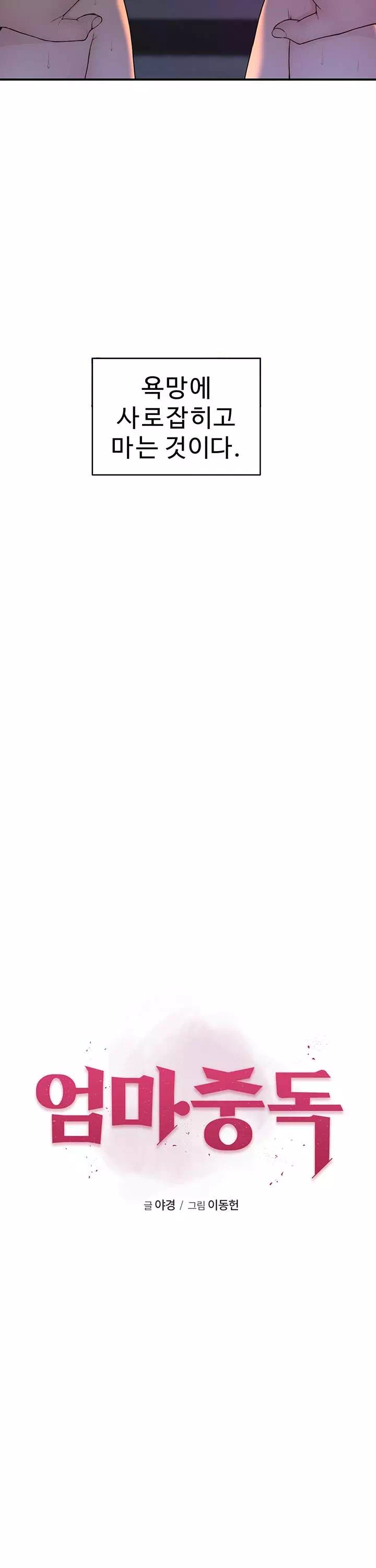 엄마중독 프롤로그 - 웹툰 이미지 10