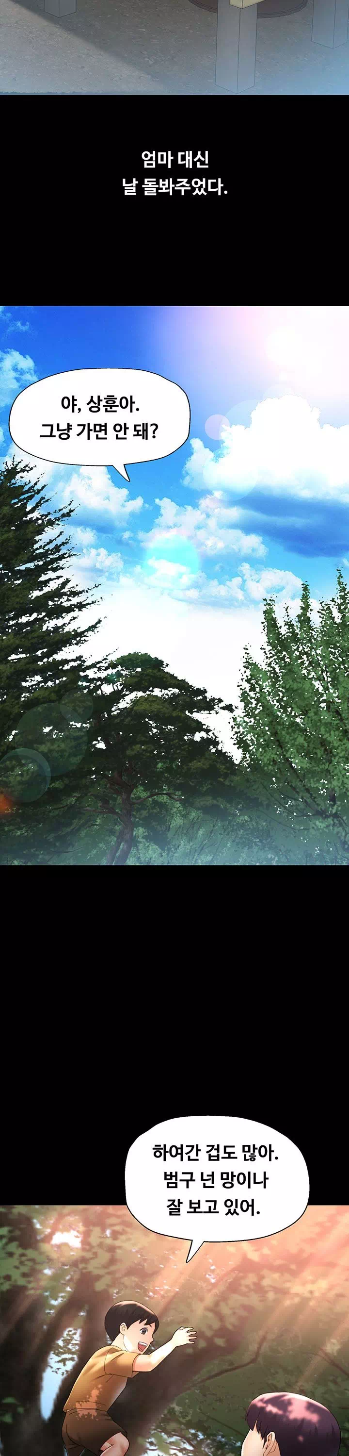 이모의 품 프롤로그 - 웹툰 이미지 3