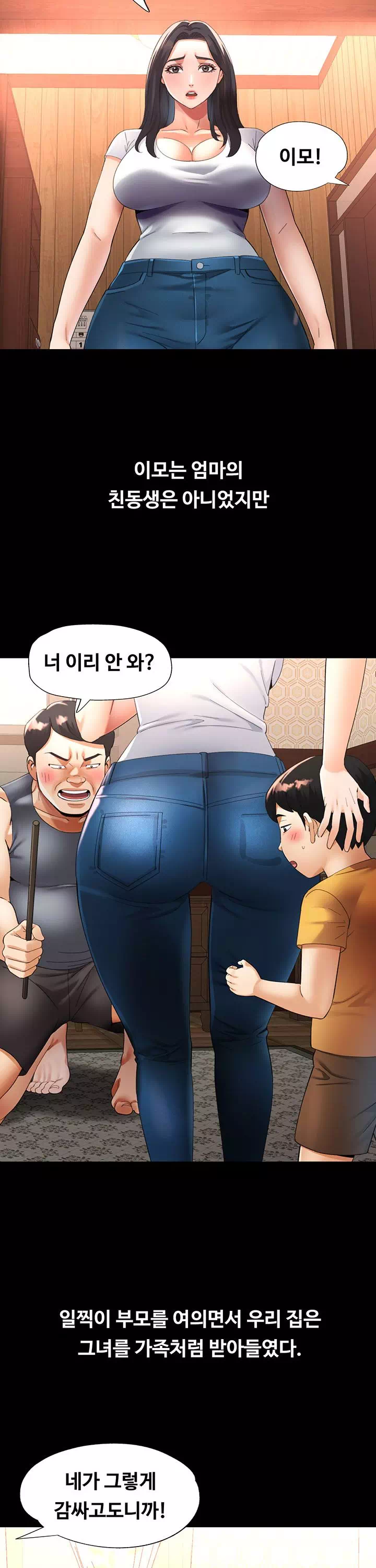 이모의 품 프롤로그 - 웹툰 이미지 6