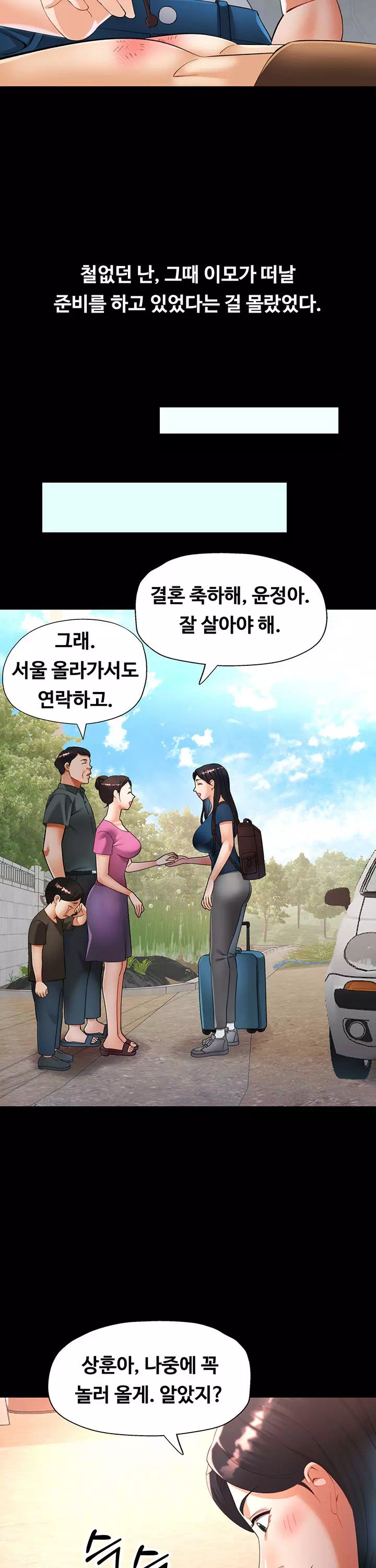 이모의 품 프롤로그 - 웹툰 이미지 9