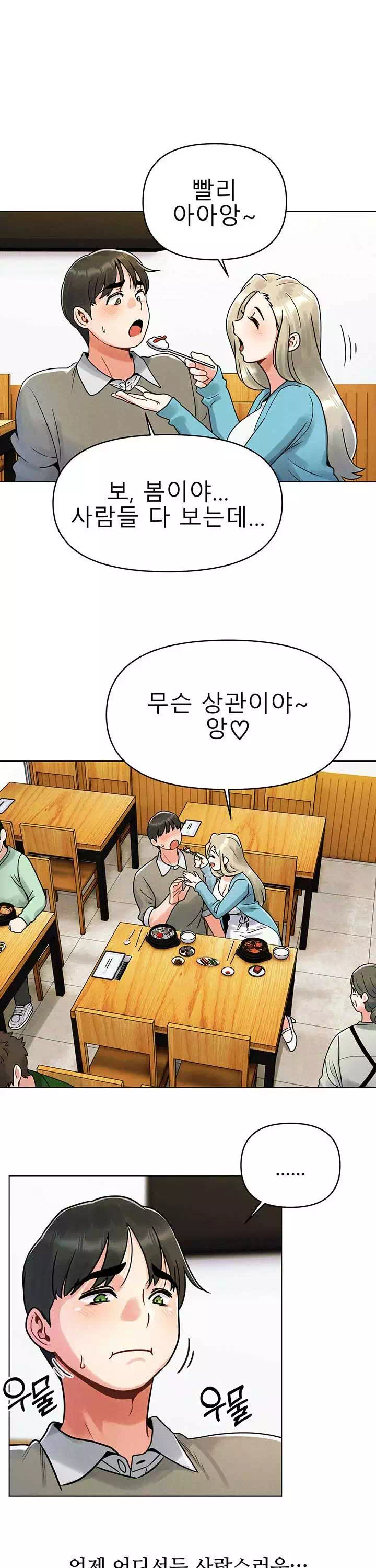 오빠가 처음이야 프롤로그 - 웹툰 이미지 16