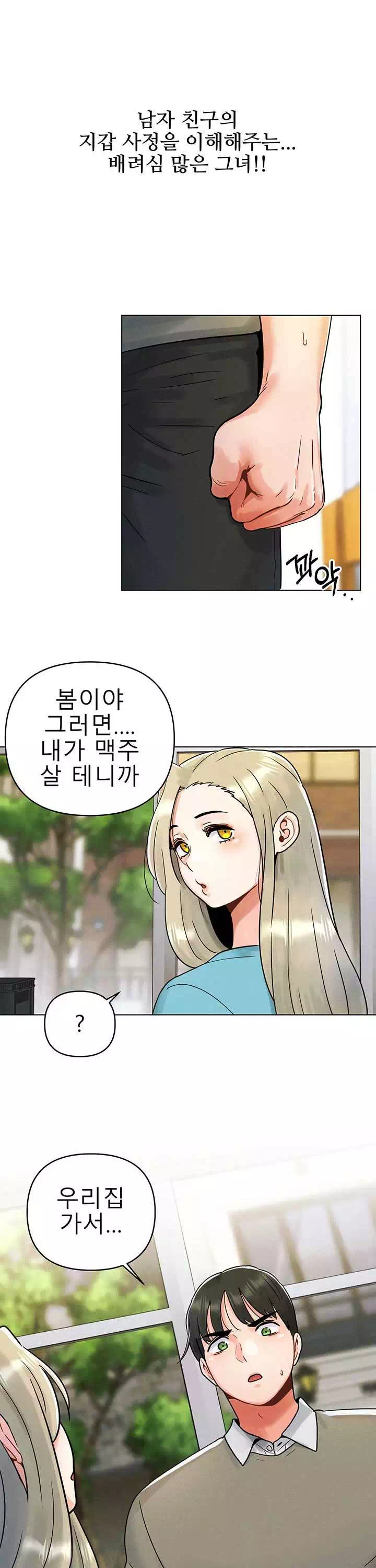 오빠가 처음이야 프롤로그 - 웹툰 이미지 19