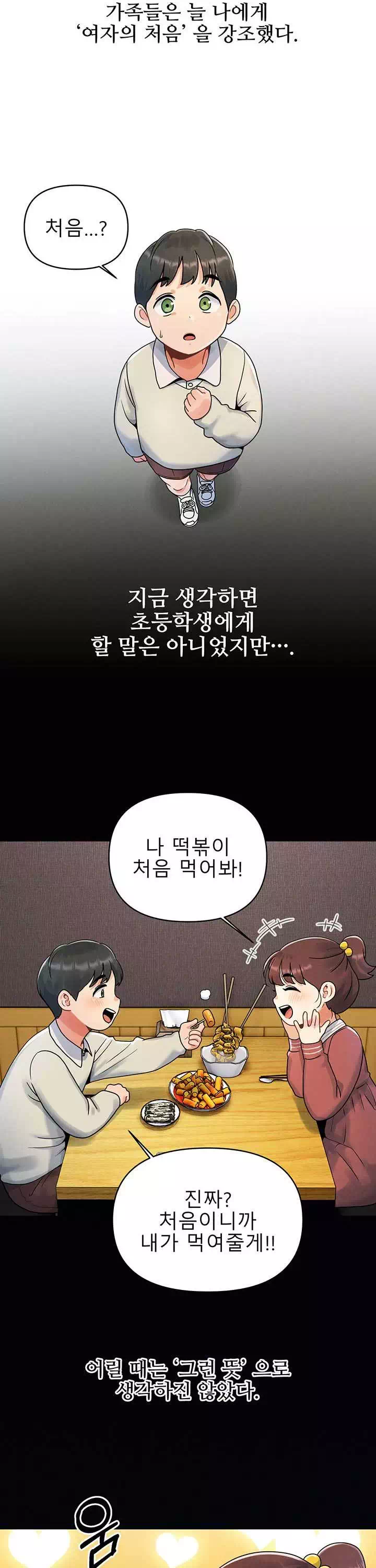 오빠가 처음이야 프롤로그 - 웹툰 이미지 2