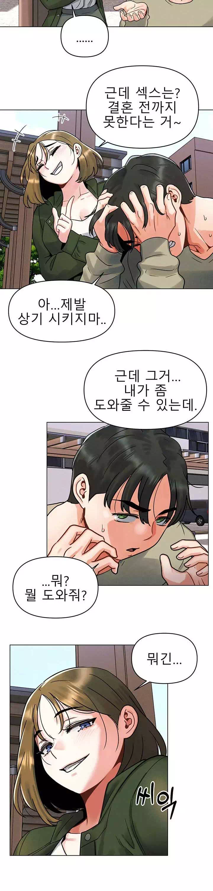 오빠가 처음이야 프롤로그 - 웹툰 이미지 29