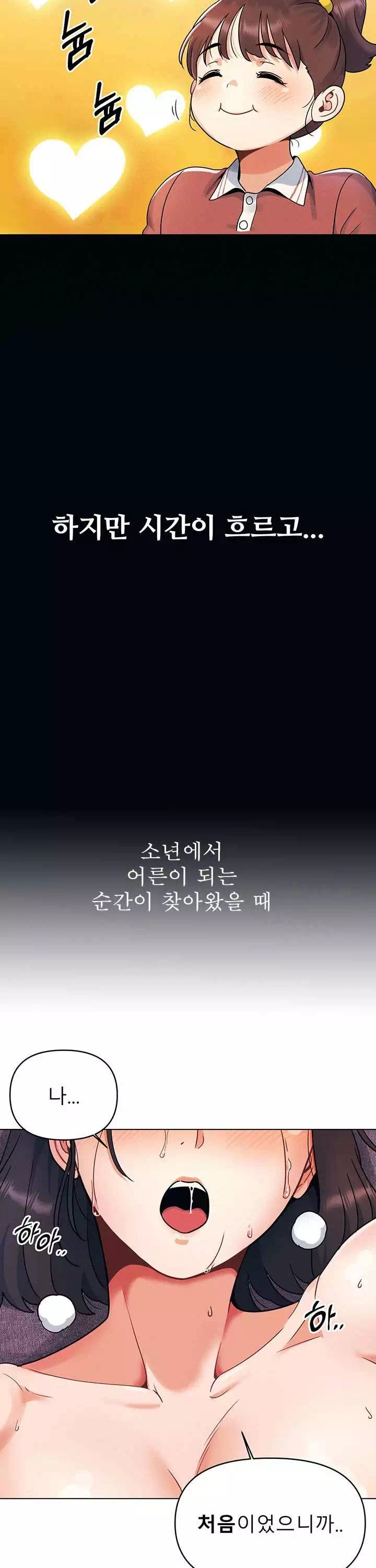 오빠가 처음이야 프롤로그 - 웹툰 이미지 3