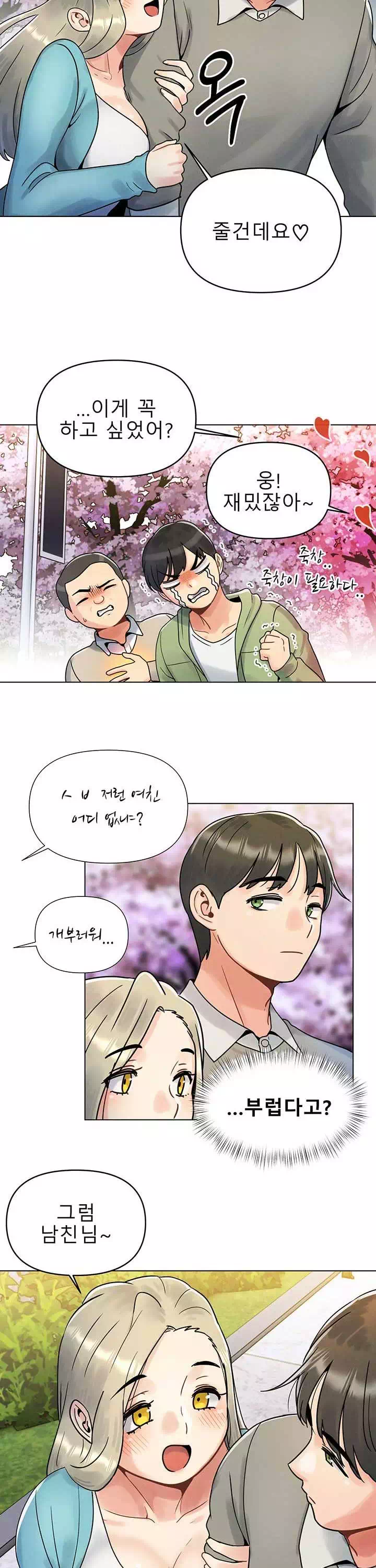 오빠가 처음이야 프롤로그 - 웹툰 이미지 7