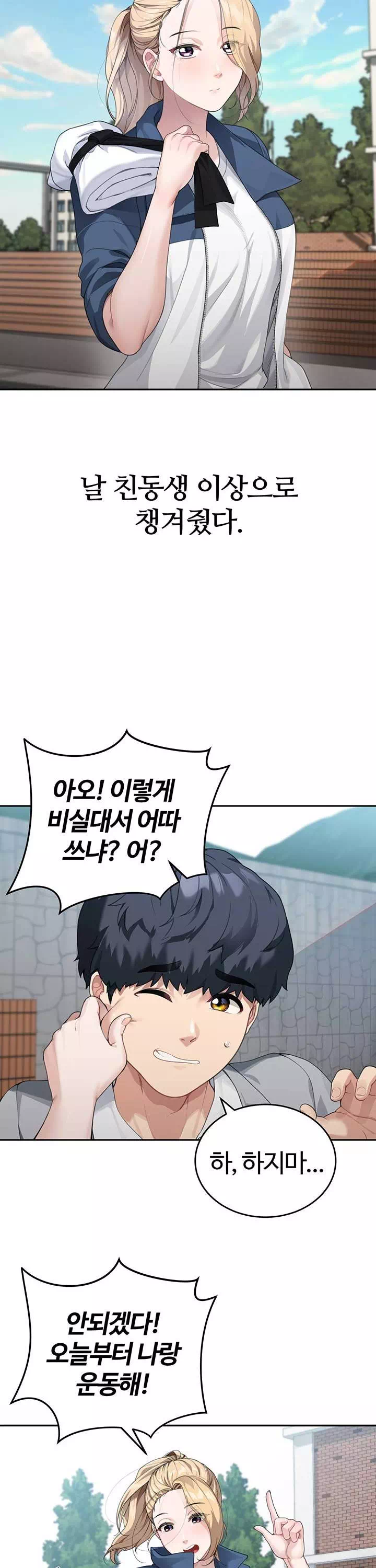 엄마야 누나야 프롤로그 - 웹툰 이미지 16