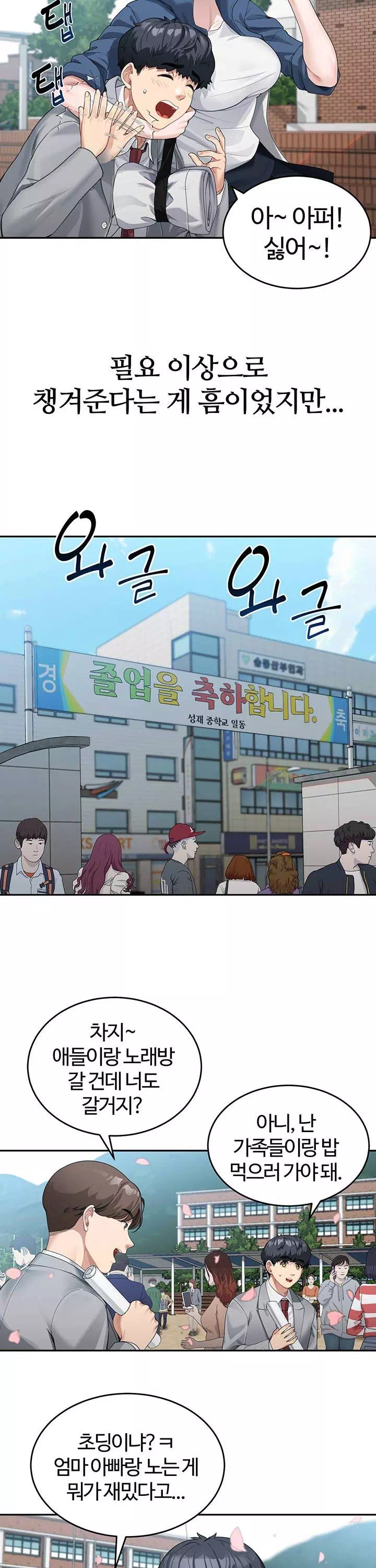 엄마야 누나야 프롤로그 - 웹툰 이미지 17