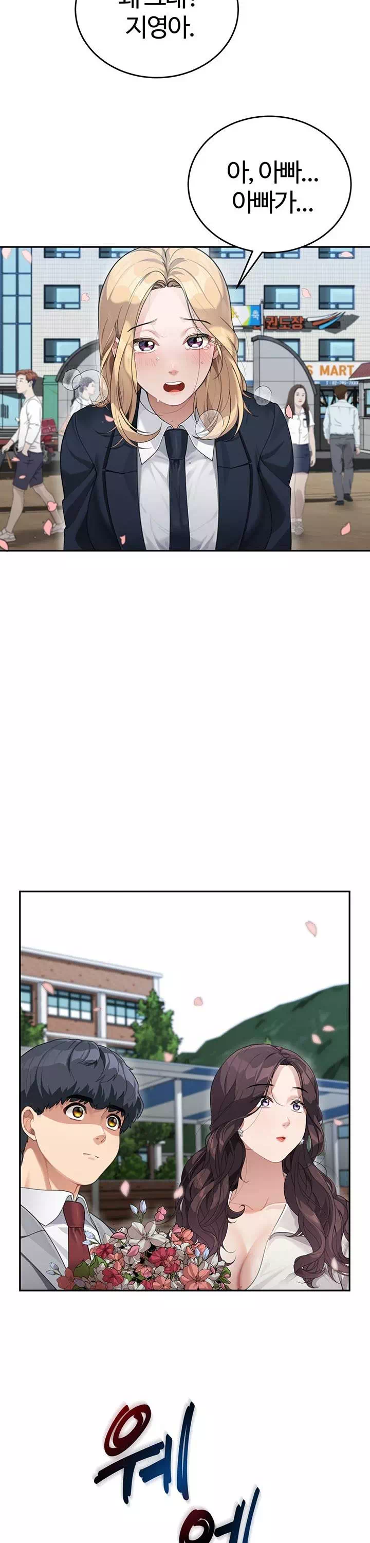 엄마야 누나야 프롤로그 - 웹툰 이미지 20