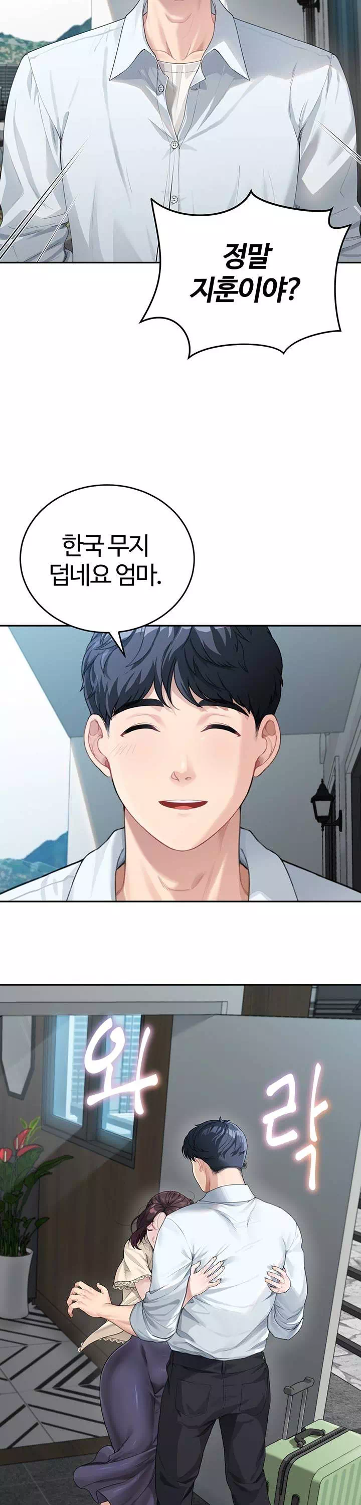 엄마야 누나야 프롤로그 - 웹툰 이미지 28