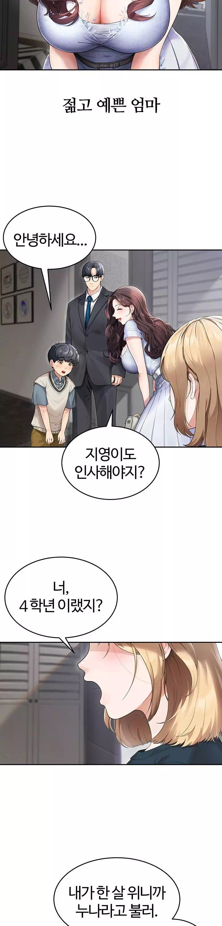 엄마야 누나야 프롤로그 - 웹툰 이미지 3