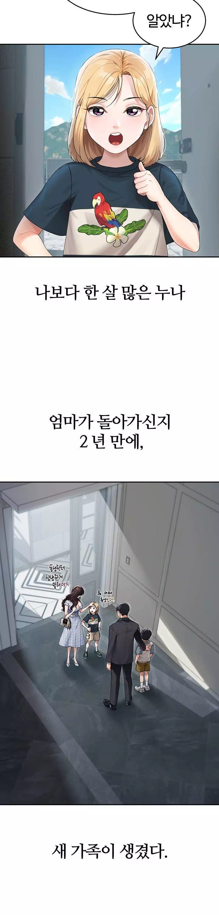 엄마야 누나야 프롤로그 - 웹툰 이미지 4