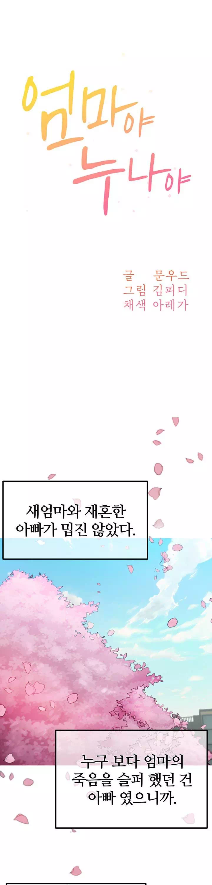 엄마야 누나야 프롤로그 - 웹툰 이미지 5